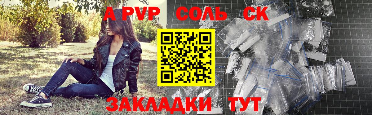 APVP крисы CK Новоалександровск