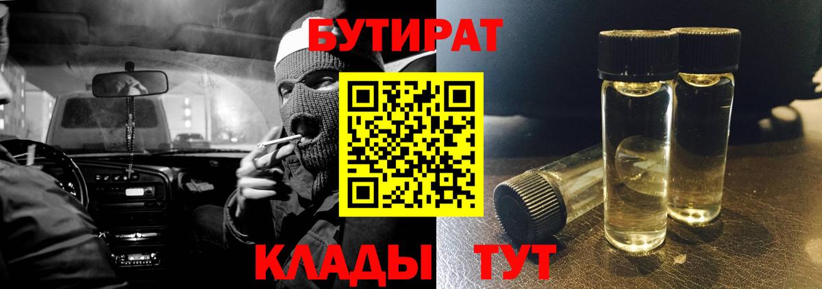 Бутират BDO Новоалександровск