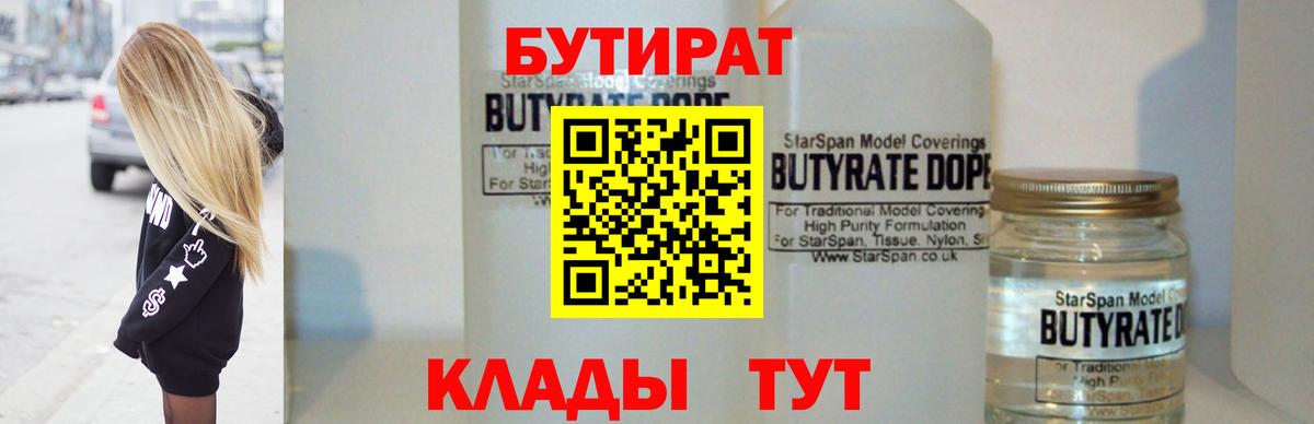 Новоалександровск  БУТИРАТ Butirat  Вход с VPN 