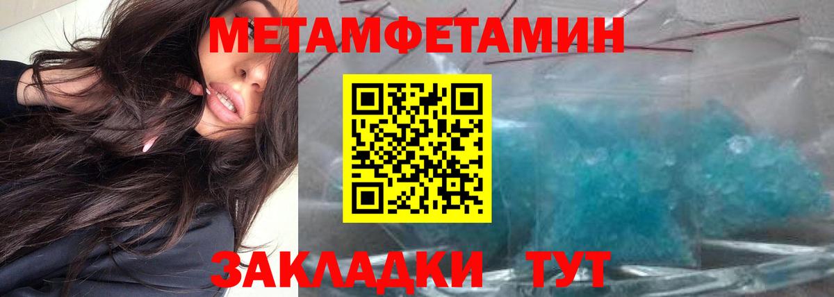 МЕТАМФЕТАМИН мет  Вход с VPN  Новоалександровск  МЕТАМФЕТАМИН мет 