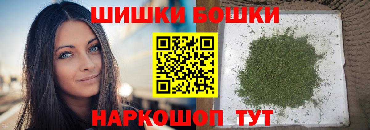 Бошки Шишки гибрид Новоалександровск